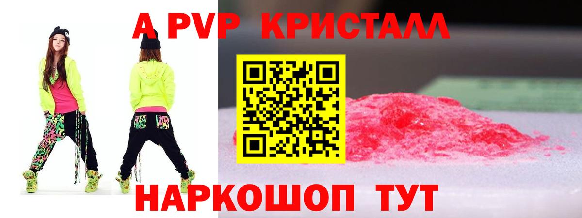 Alpha-PVP кристаллы  Alpha PVP  Камышин  Вход с VPN  APVP крисы CK 