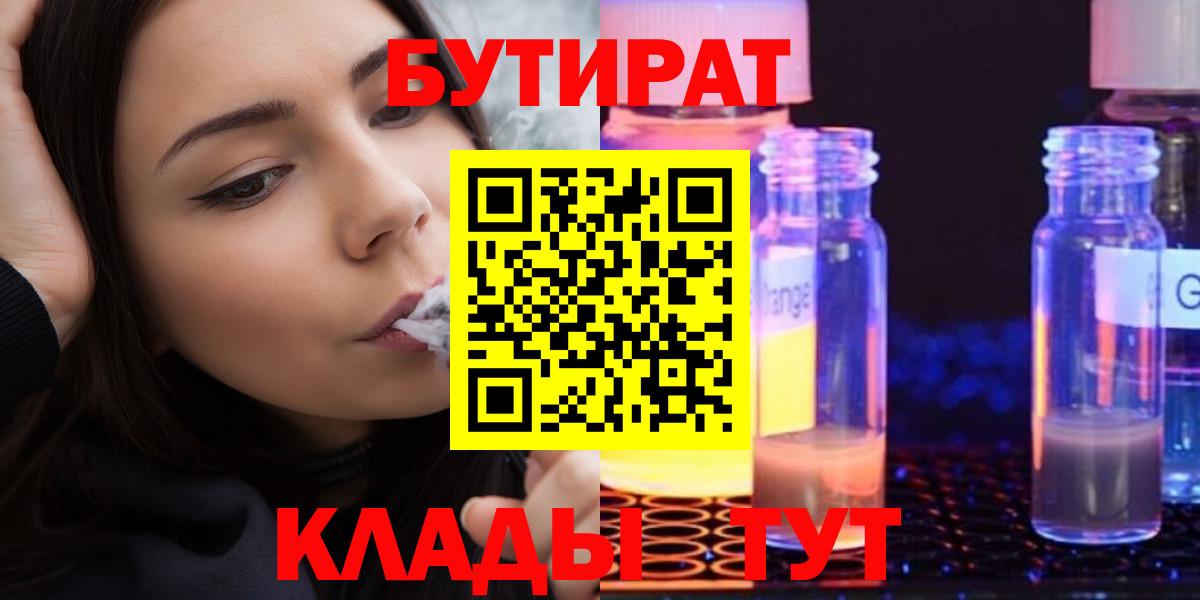 Бутират бутик  Вход с VPN  Камышин 