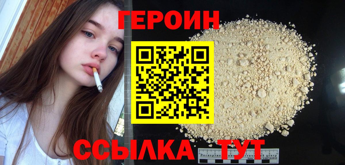 Камышин  ГЕРОИН Афган  Вход с VPN 