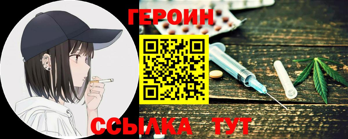 ГЕРОИН белый Камышин