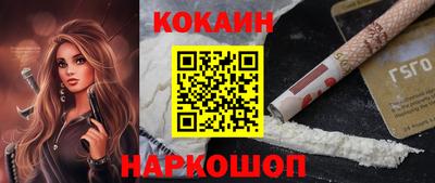 кокаин Ливны