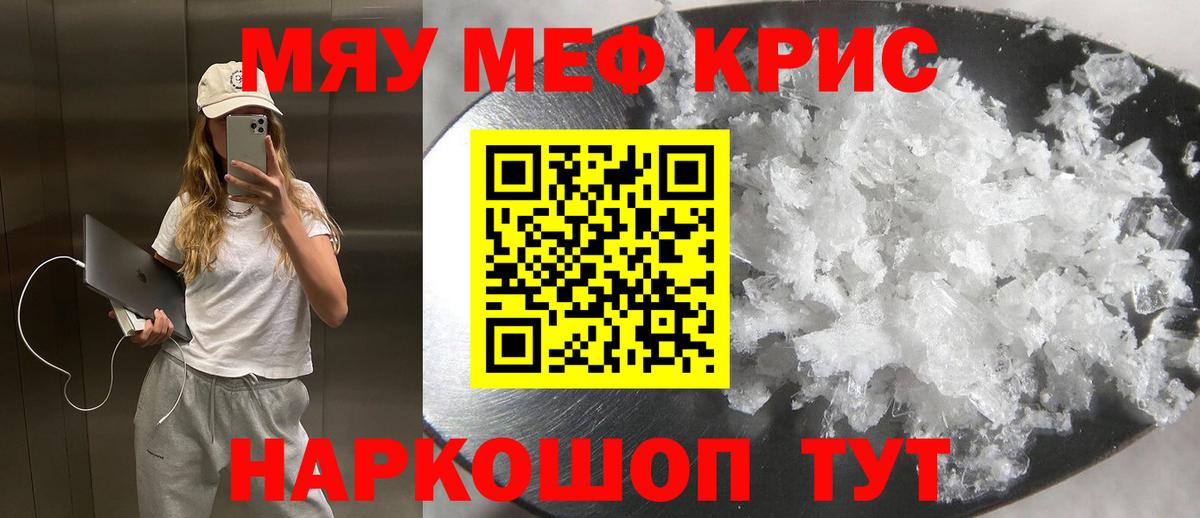 Камышин  МЯУ-МЯУ  Вход с VPN  Меф кристаллы 