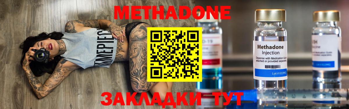 Камышин  МЕТАДОН кристалл  МЕТАДОН кристалл  Вход с VPN 