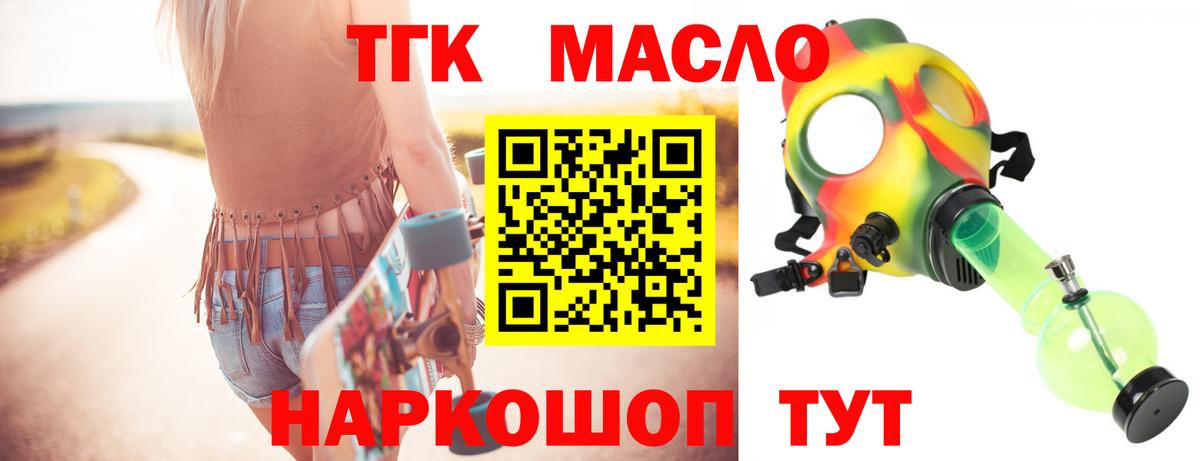 ТГК гашишное масло Камышин